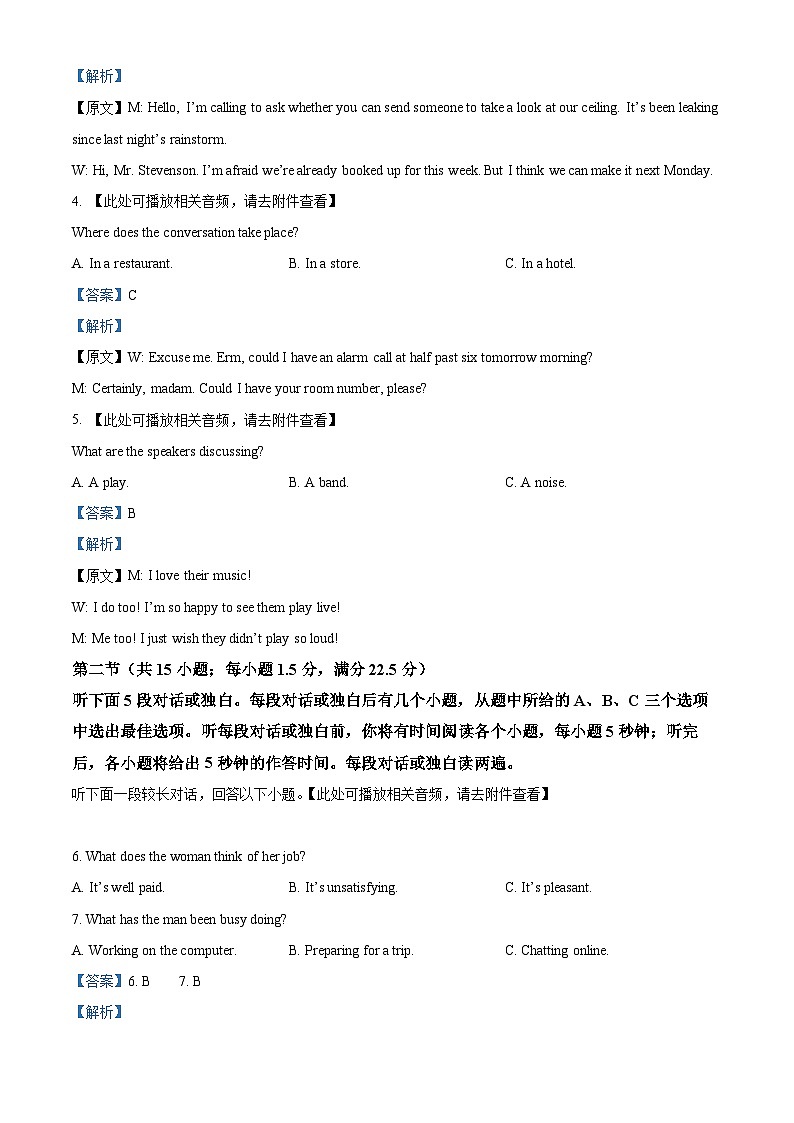 浙江省宁波市奉化区2023-2024学年高一下学期期末考试英语试卷(Word版附解析)02