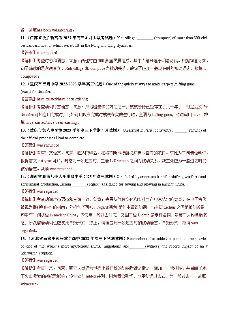 新高考英语一轮复习讲练测第07讲 动词的时态、语态和主谓一致(练)(解析版)第3页