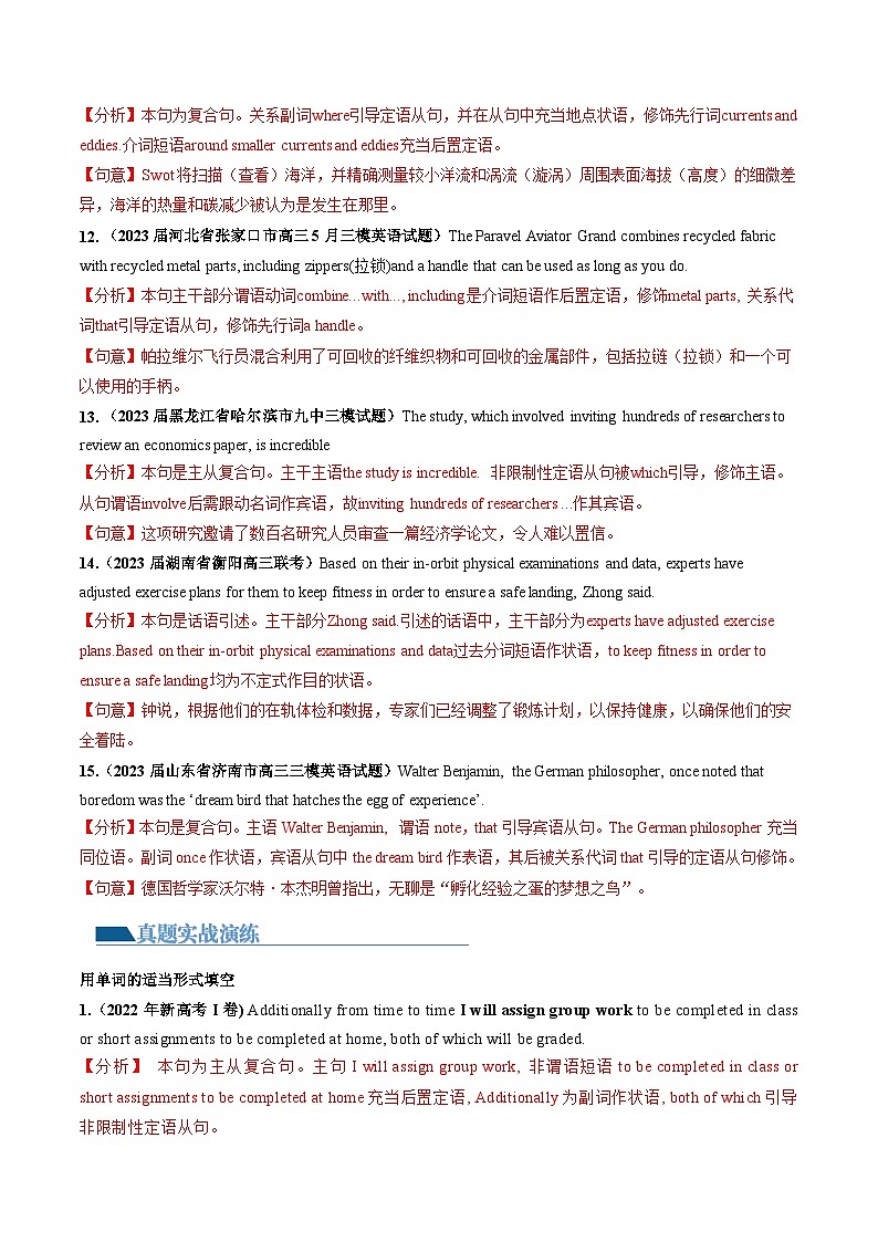新高考英语一轮复习讲练测第08讲 句子成分+基本句型+句子种类+长难句(练)(解析版)第3页