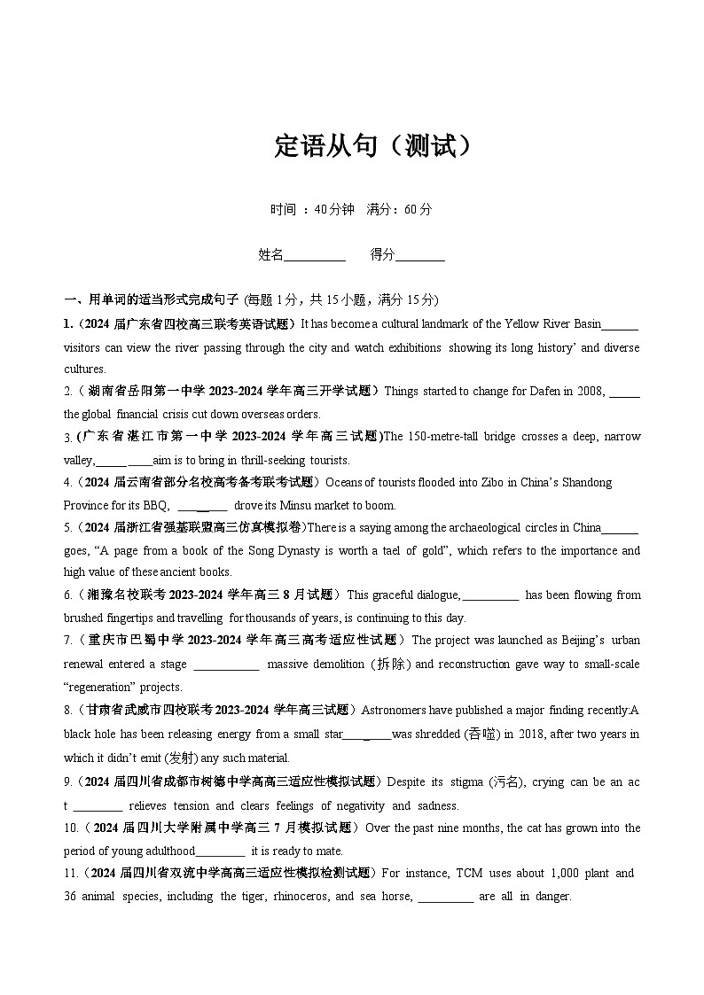 新高考英语一轮复习讲练测第11讲 定语从句(测试)(原卷版)第1页