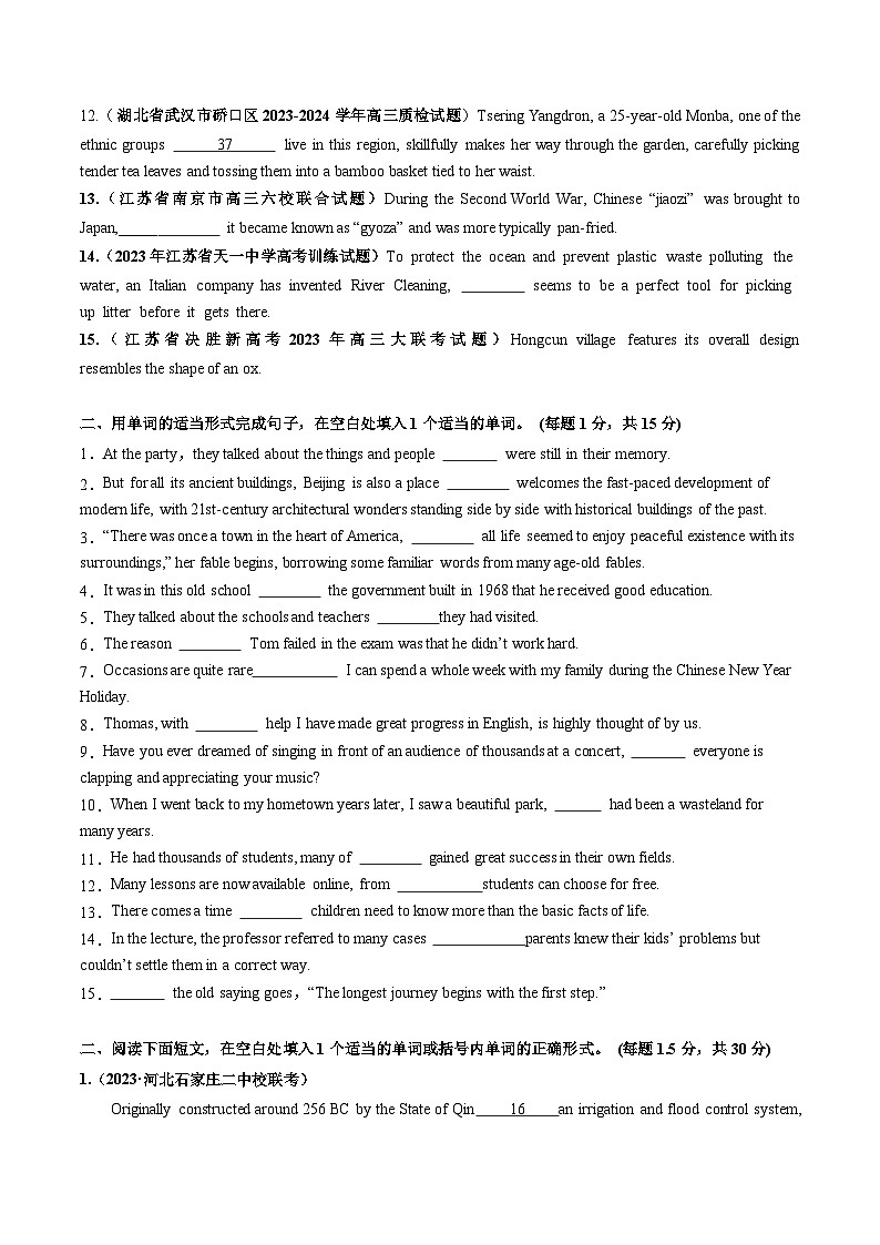 新高考英语一轮复习讲练测第11讲 定语从句(测试)(原卷版)第2页