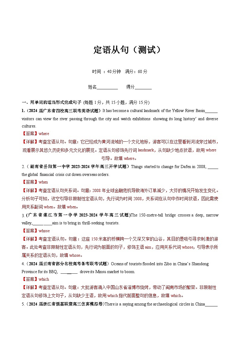 新高考英语一轮复习讲练测第11讲 定语从句(测试)(解析版)第1页