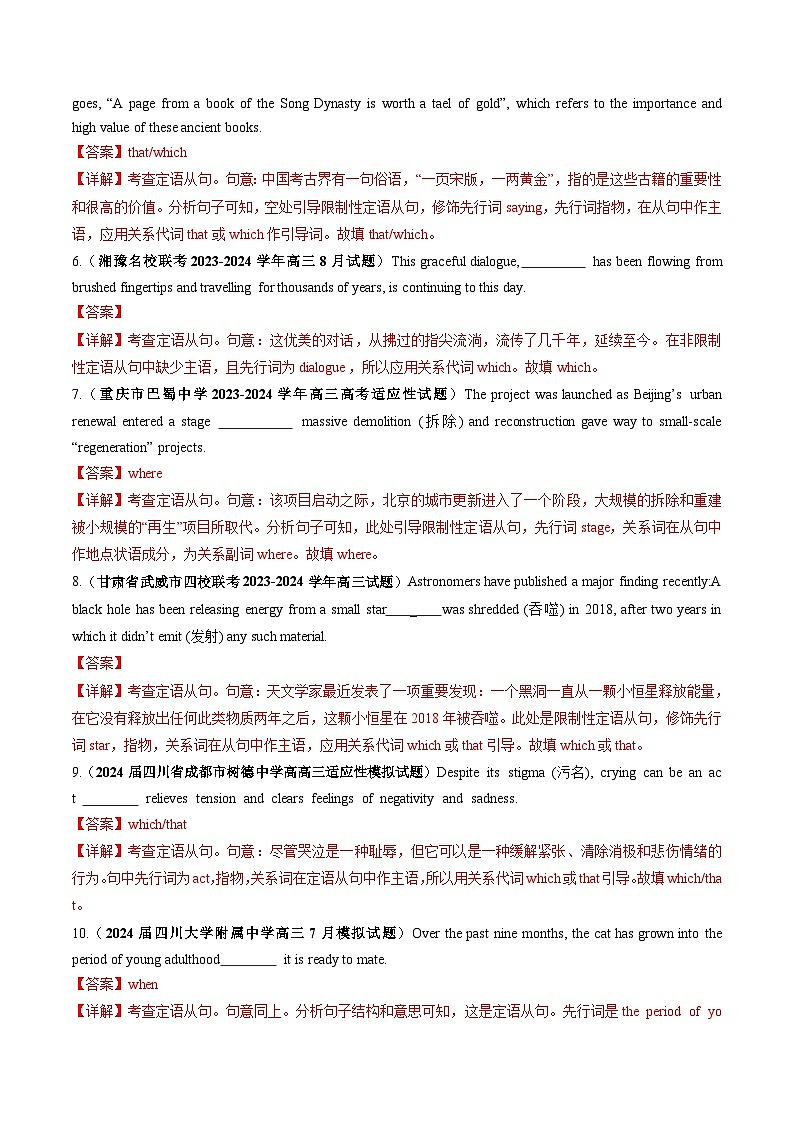 新高考英语一轮复习讲练测第11讲 定语从句(测试)(解析版)第2页
