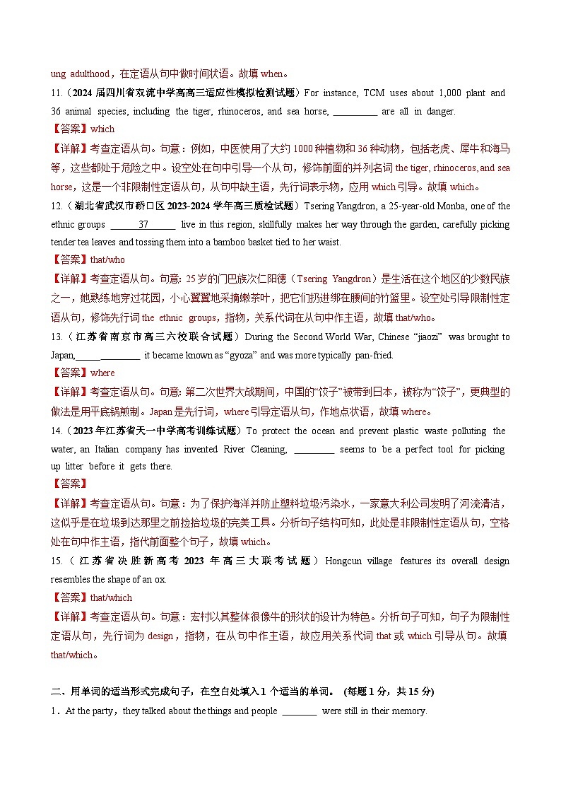 新高考英语一轮复习讲练测第11讲 定语从句(测试)(解析版)第3页