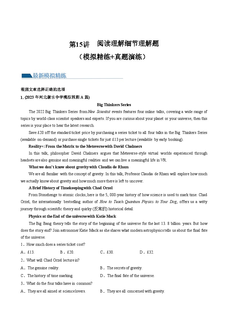 新高考英语一轮复习讲练测第15讲 阅读理解细节理解题(练)(解析版)第1页