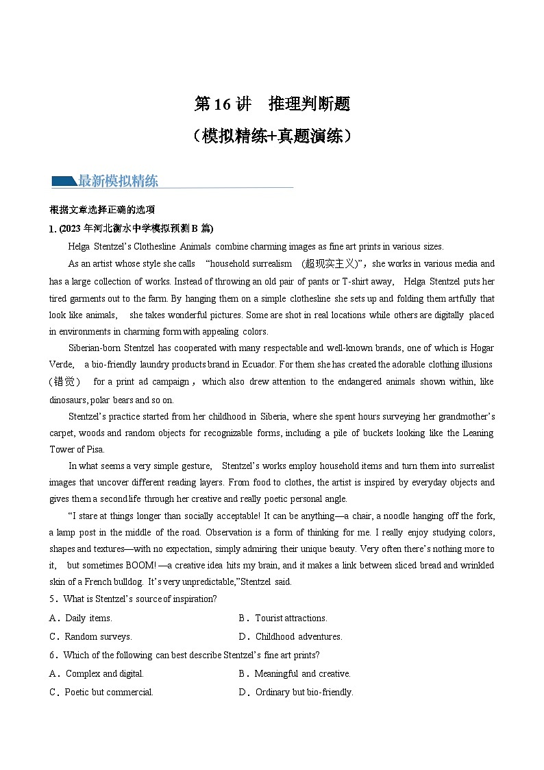 新高考英语一轮复习讲练测第16讲 阅读理解推理判断题(练)(解析版)第1页