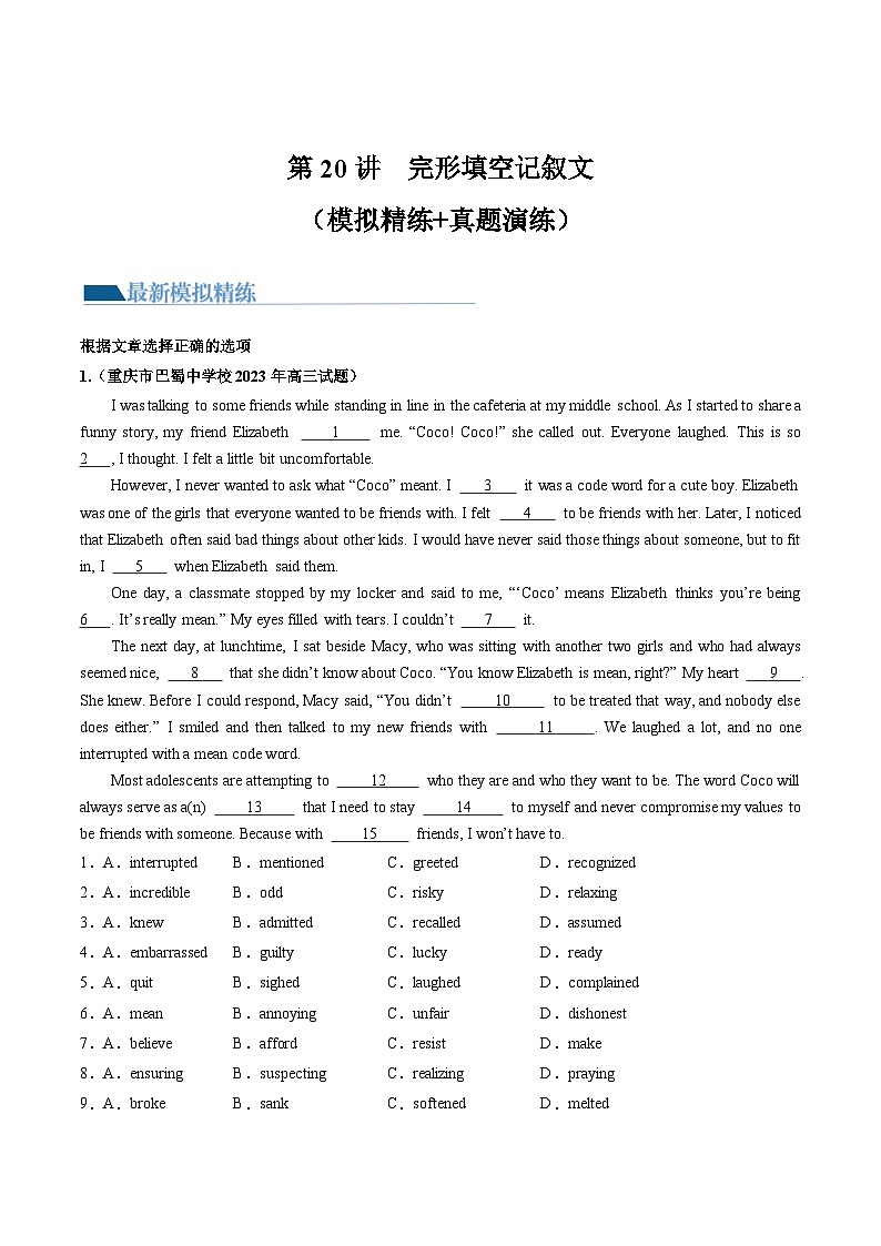 新高考英语一轮复习讲练测第21讲 完形填空夹叙夹议文(练)(解析版)第1页