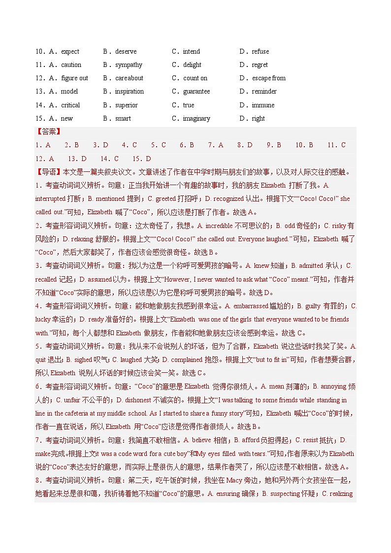 新高考英语一轮复习讲练测第21讲 完形填空夹叙夹议文(练)(原卷版)第2页
