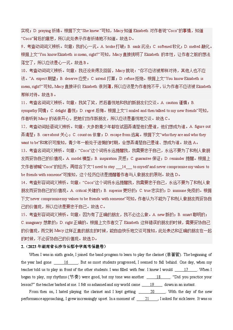 新高考英语一轮复习讲练测第21讲 完形填空夹叙夹议文(练)(原卷版)第3页