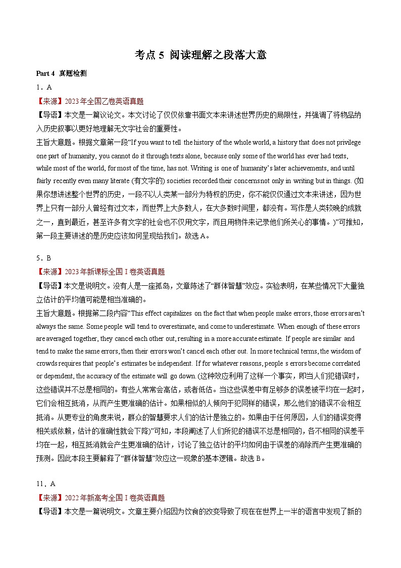 新高考英语二轮复习重难题型专项突破考点5 阅读理解之段落大意(解析版)第1页
