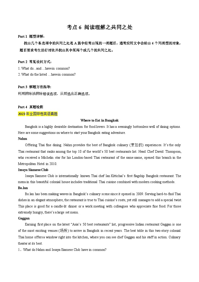 新高考英语二轮复习重难题型专项突破考点6 阅读理解之共同之处(原卷版)第1页