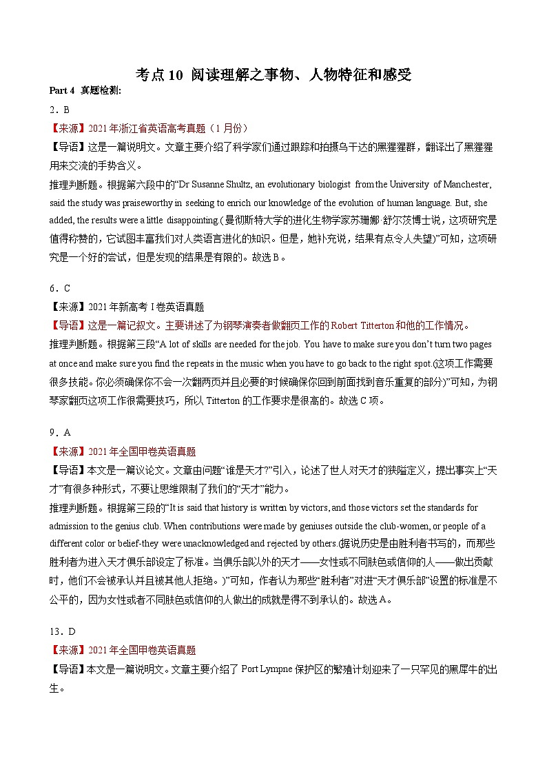新高考英语二轮复习重难题型专项突破考点10 阅读理解之事物、人物特征和感受(解析版)第1页