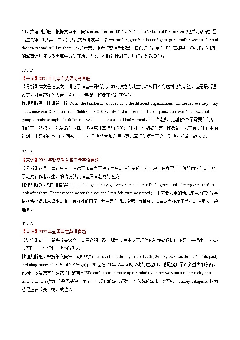 新高考英语二轮复习重难题型专项突破考点10 阅读理解之事物、人物特征和感受(解析版)第2页