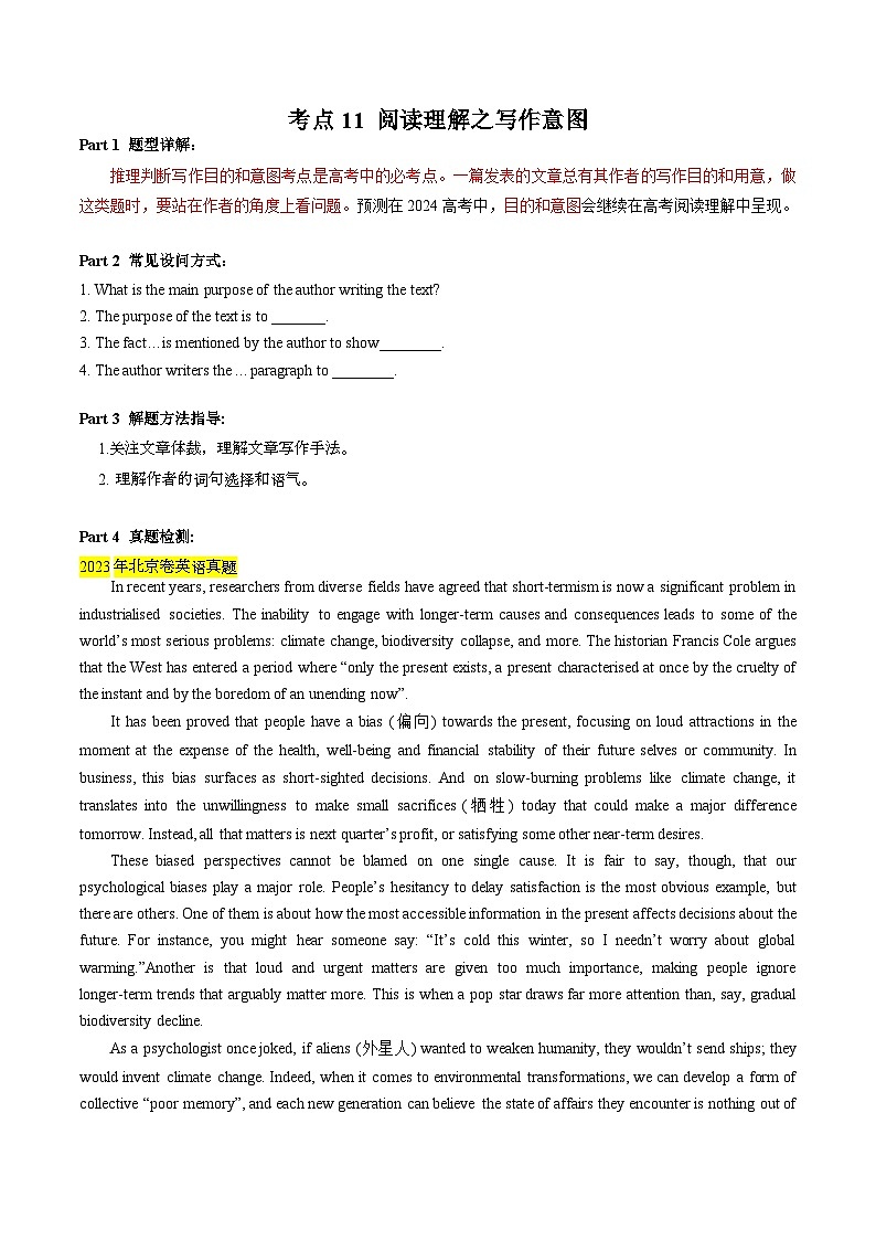 新高考英语二轮复习重难题型专项突破考点11 阅读理解之写作意图(原卷版)第1页