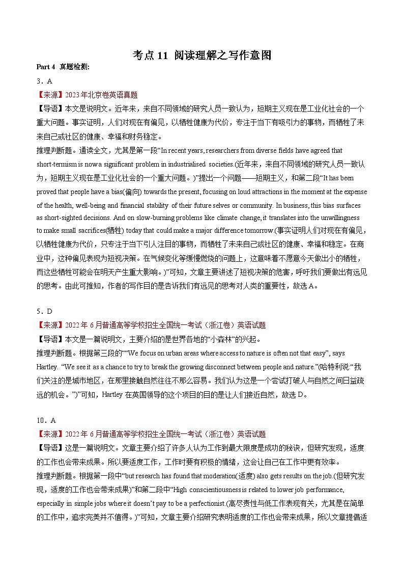 新高考英语二轮复习重难题型专项突破考点11 阅读理解之写作意图(解析版)第1页