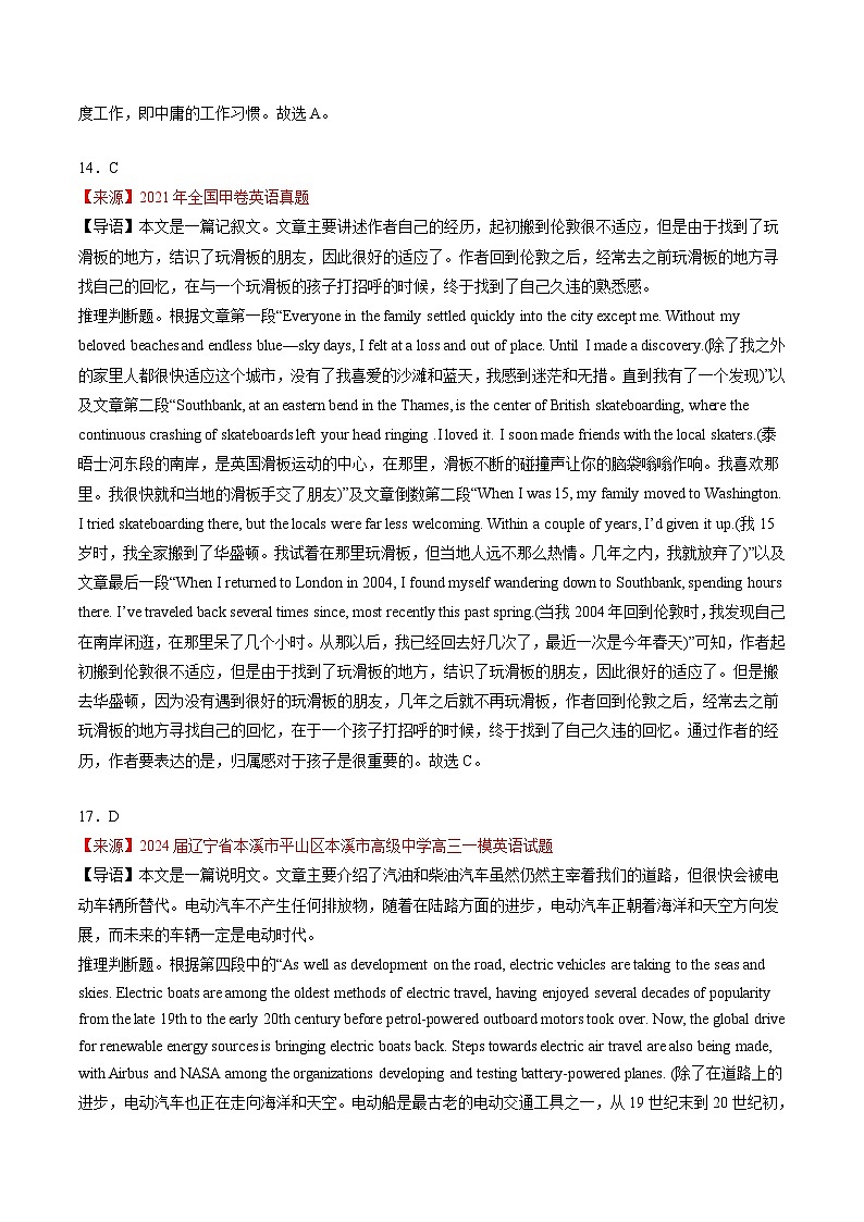 新高考英语二轮复习重难题型专项突破考点11 阅读理解之写作意图(解析版)第2页