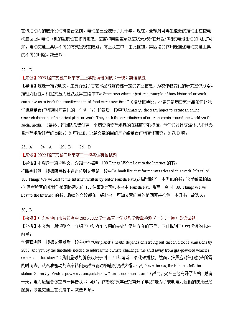新高考英语二轮复习重难题型专项突破考点11 阅读理解之写作意图(解析版)第3页