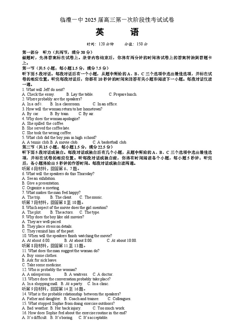 湖南省常德市临澧县第一中学2024-2025学年高三上学期第一次阶段性考试英语试题01