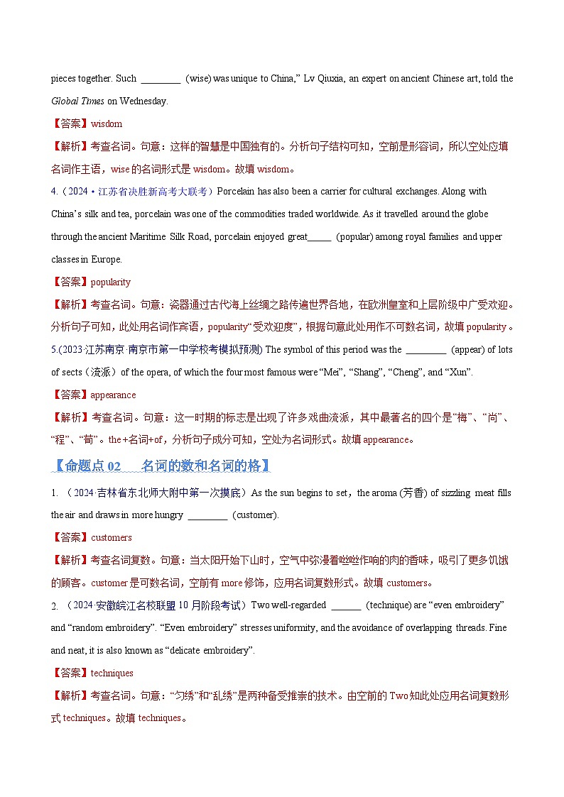新高考英语二轮复习高频考点追踪与预测专题04 名词和代词等有提示词的揭秘预测练(解析版)第2页
