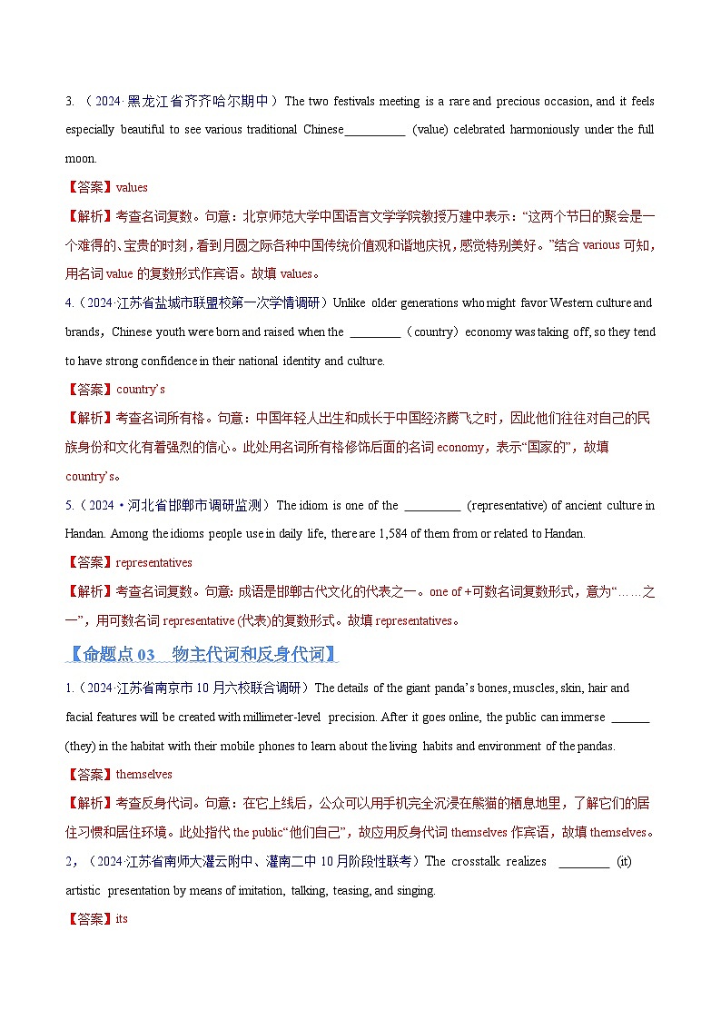 新高考英语二轮复习高频考点追踪与预测专题04 名词和代词等有提示词的揭秘预测练(解析版)第3页