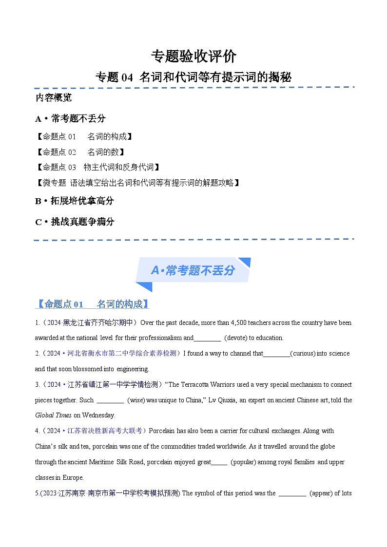 新高考英语二轮复习高频考点追踪与预测专题04 名词和代词等有提示词的揭秘预测练(原卷版)第1页