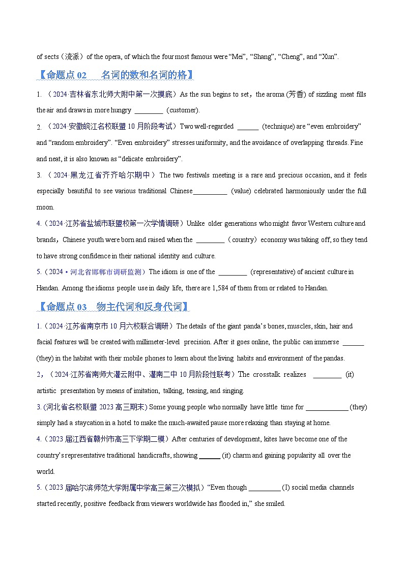 新高考英语二轮复习高频考点追踪与预测专题04 名词和代词等有提示词的揭秘预测练(原卷版)第2页