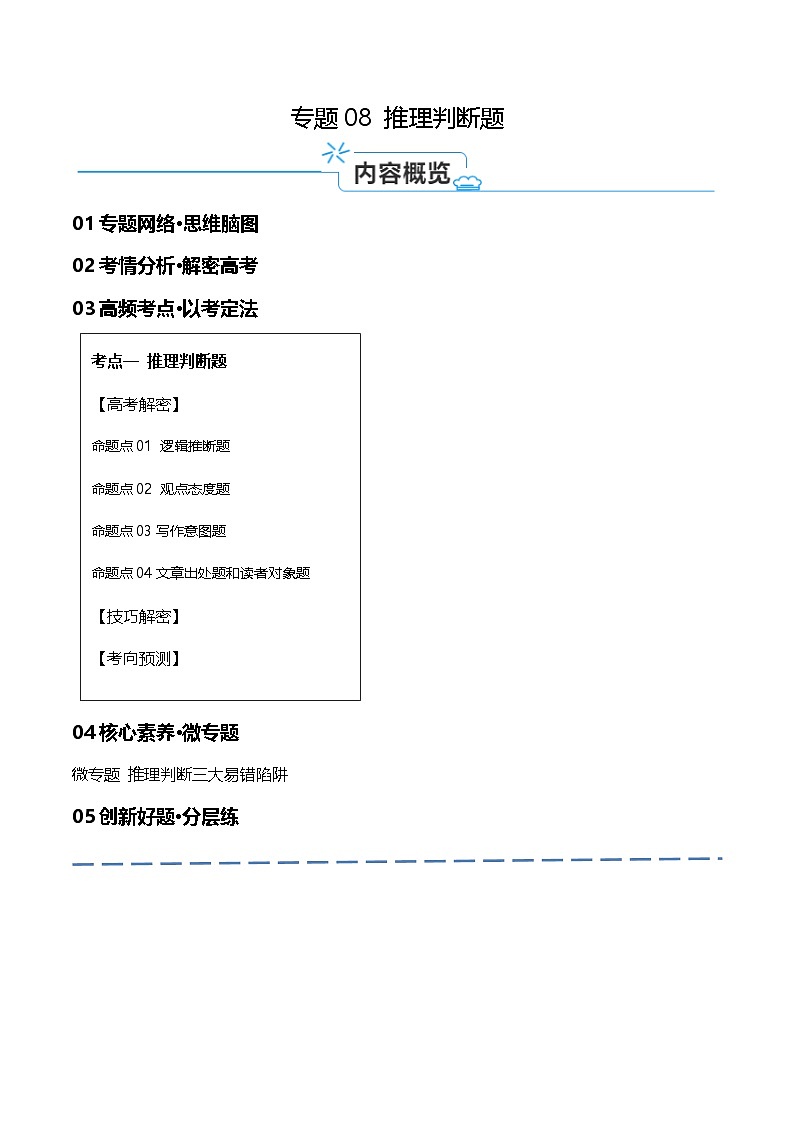 新高考英语二轮复习高频考点追踪与预测专题08 推理判断题 (讲义)(原卷版)第1页