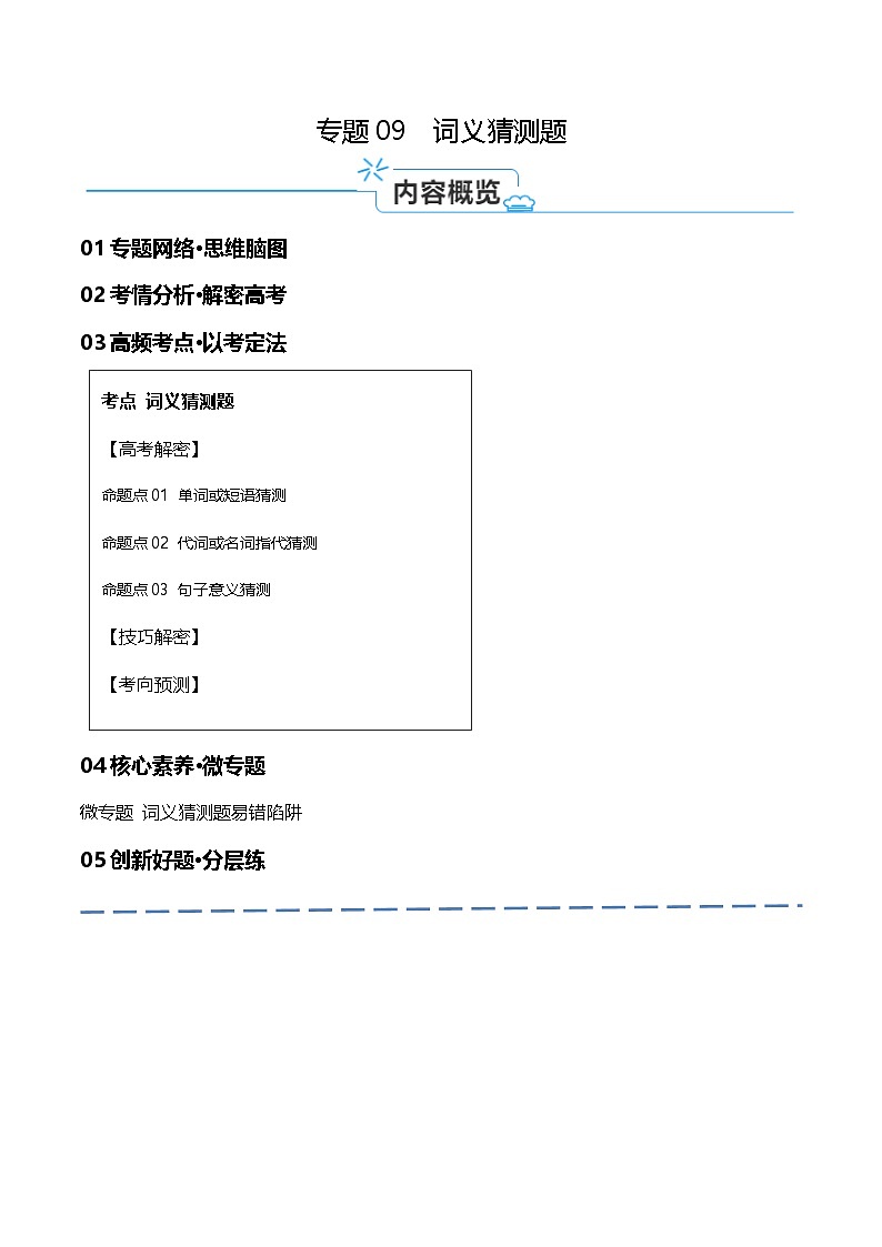 新高考英语二轮复习高频考点追踪与预测专题09 词义猜测题 (讲义)(解析版)第1页