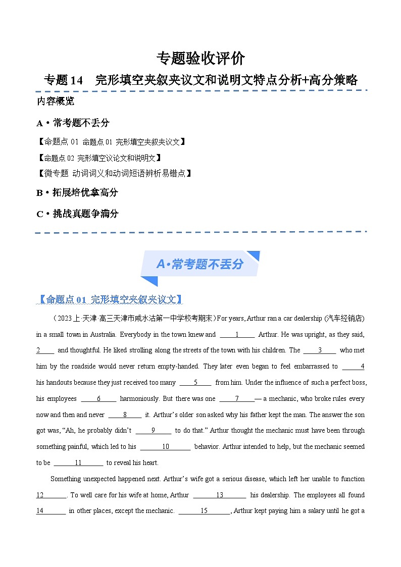 新高考英语二轮复习高频考点追踪与预测专题14 完形填空夹叙夹议文和说明文 (分层练) (2份打包,原卷版+解析版)01