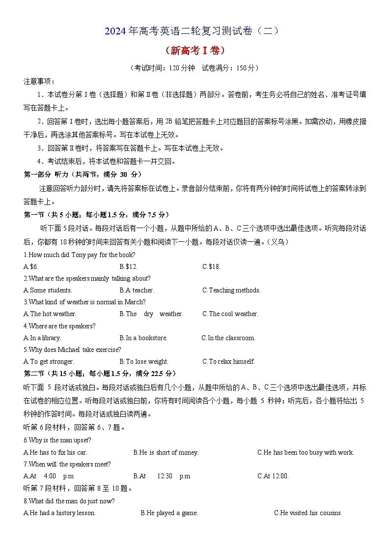 2024年高考英语二轮复习测试卷(新高考Ⅰ卷)(二)(考试版)第1页