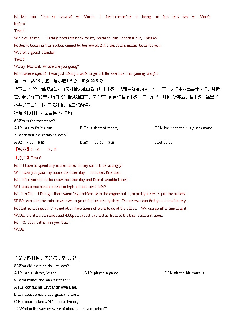 2024年高考英语二轮复习测试卷(新高考Ⅰ卷)(二)(全析全解版)第2页