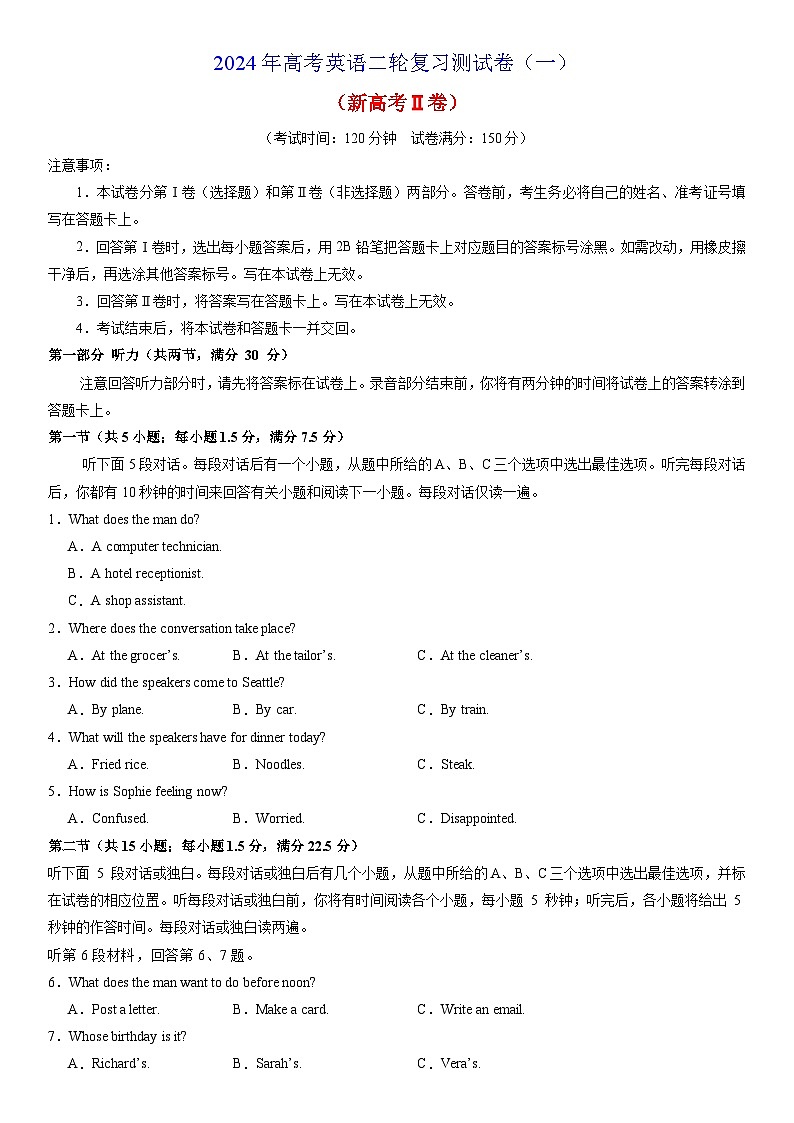 2024年高考英语二轮复习测试卷(新高考Ⅱ卷)(二)(考试版)第1页