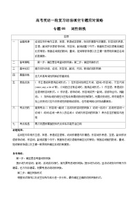 新高考英语一轮复习语法填空专题08  词性转换（2份打包，原卷版+解析版）