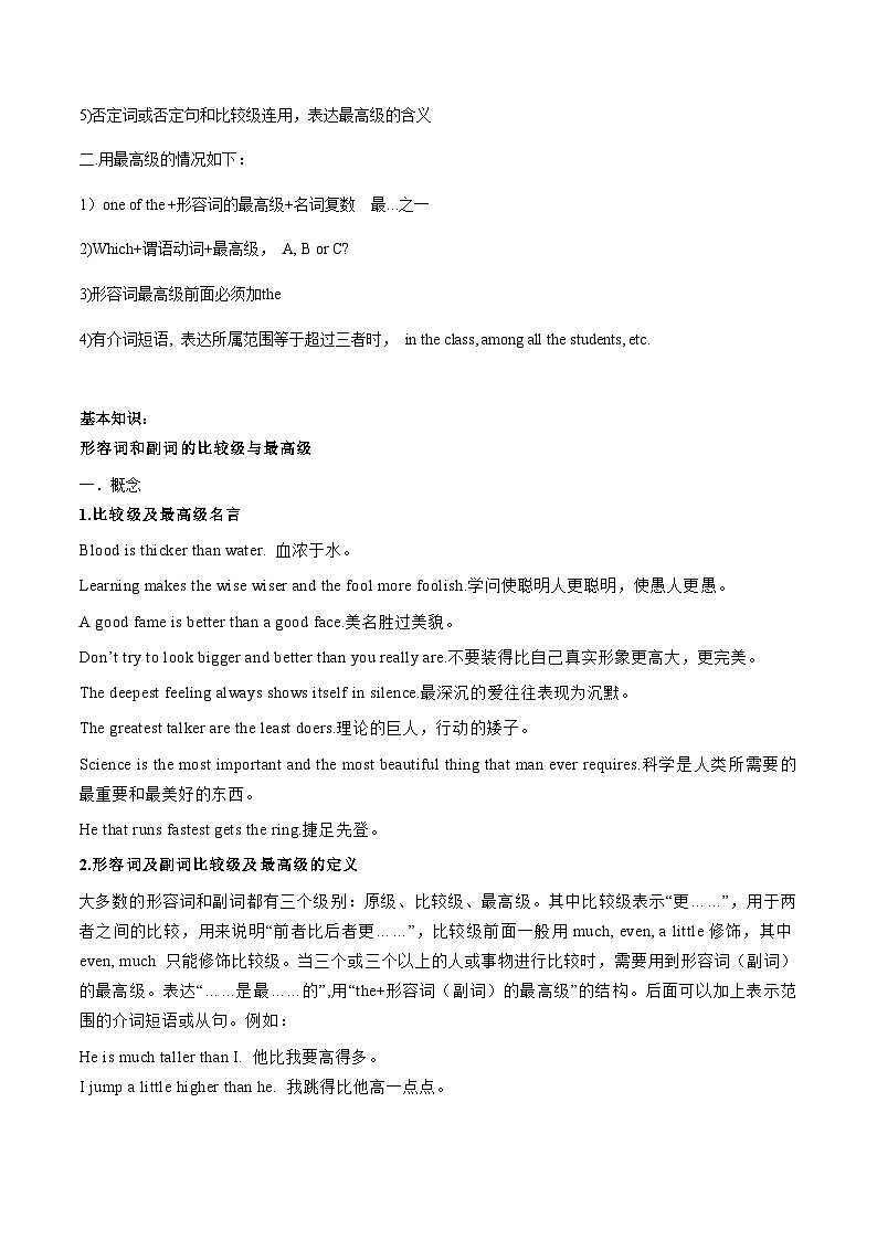 新高考英语一轮复习语法填空专题10 比较等级 (解析版)第2页