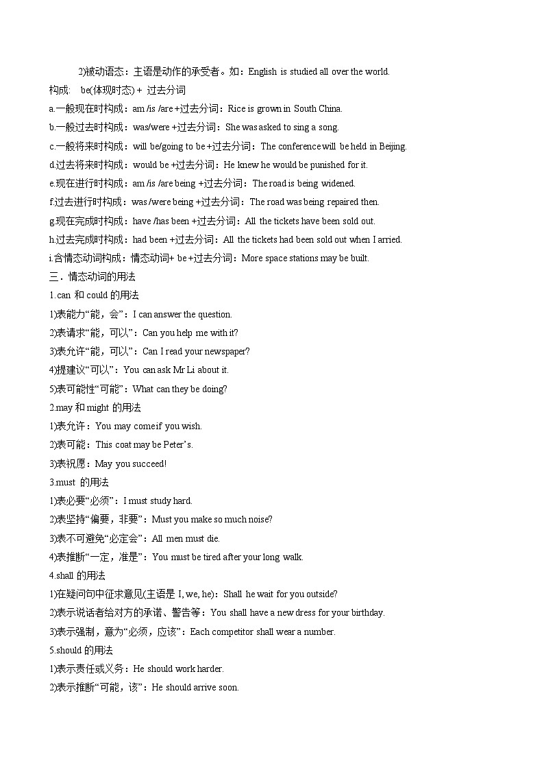 新高考英语一轮复习语法填空专题14 谓语 (解析版)第3页