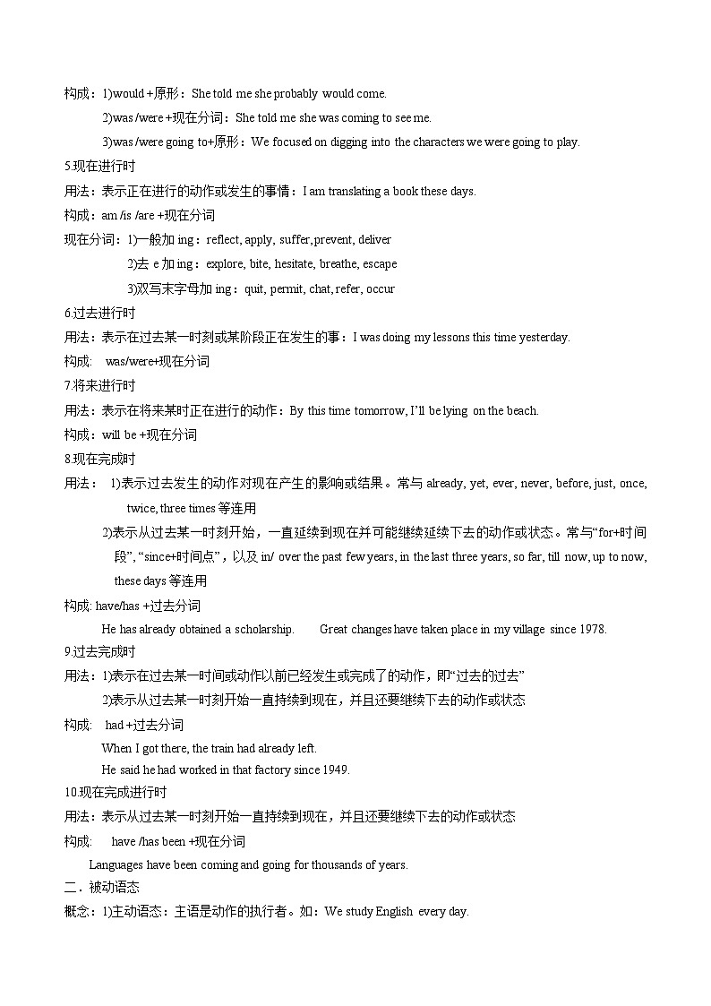 新高考英语一轮复习语法填空专题14 谓语 (原卷版)第2页