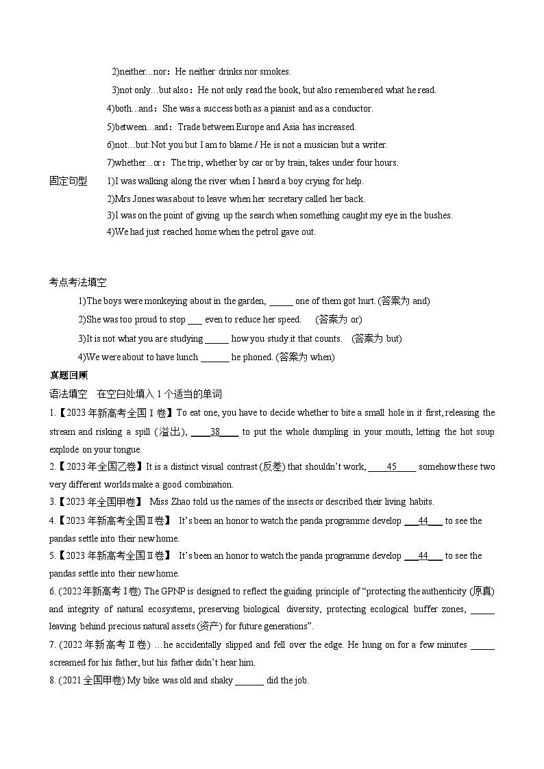 新高考英语一轮复习语法填空专题16 并列连词 (原卷版)第2页