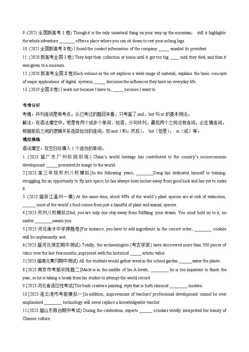 新高考英语一轮复习语法填空专题16 并列连词 (原卷版)第3页