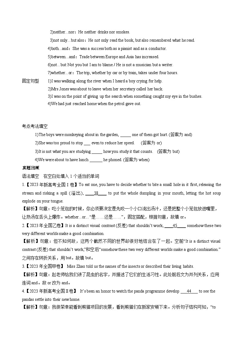 新高考英语一轮复习语法填空专题16 并列连词 (解析版)第2页