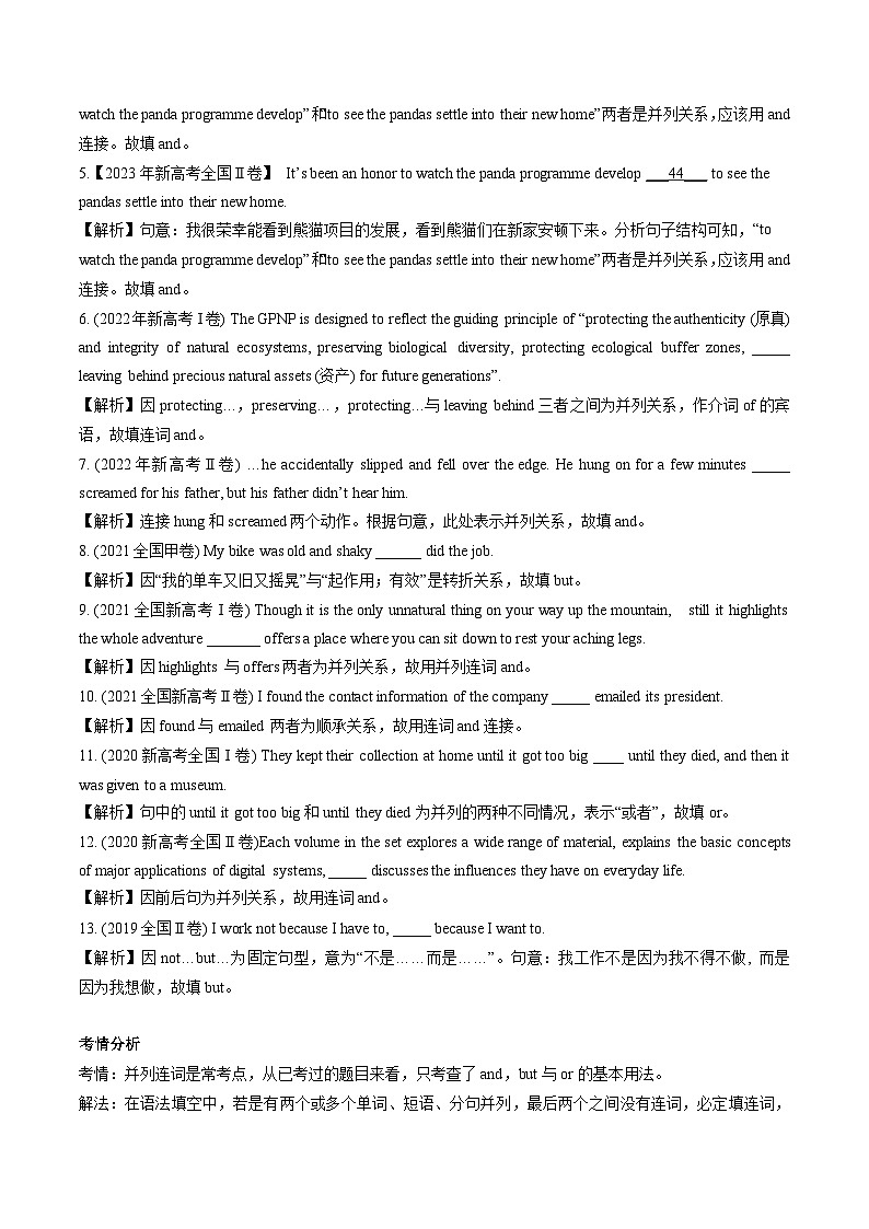 新高考英语一轮复习语法填空专题16 并列连词 (解析版)第3页