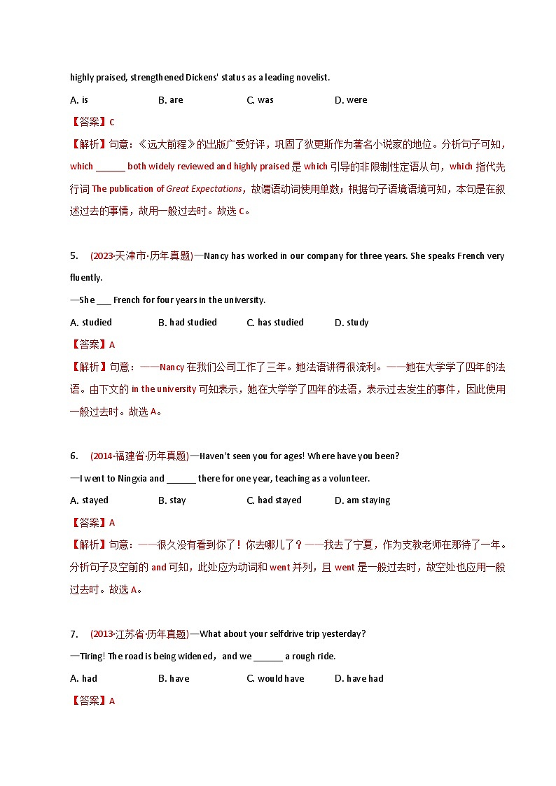新高考英语二轮复习语法专项练习单选100题-一般过去时-教师版第2页