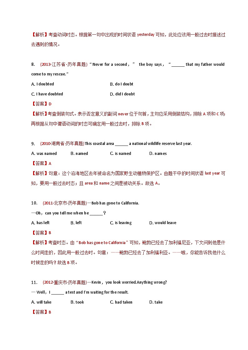 新高考英语二轮复习语法专项练习单选100题-一般过去时-教师版第3页