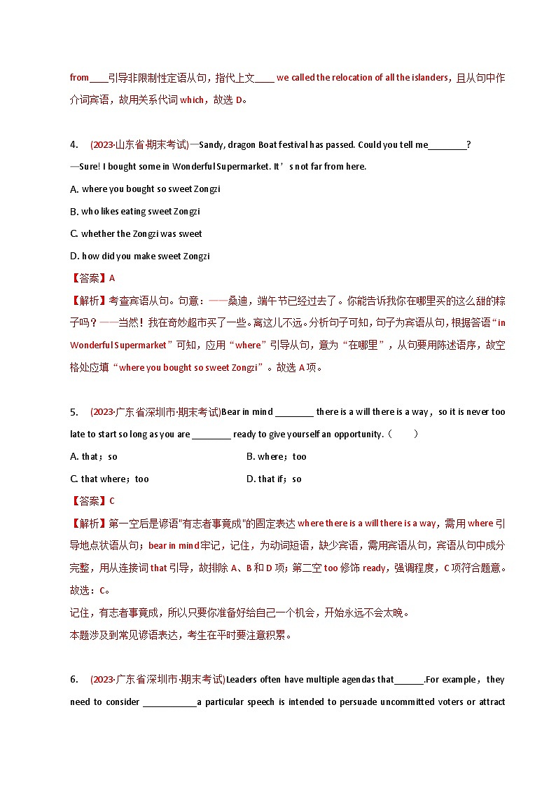 新高考英语二轮复习语法专项练习单选100题-名词性从句-教师版第2页