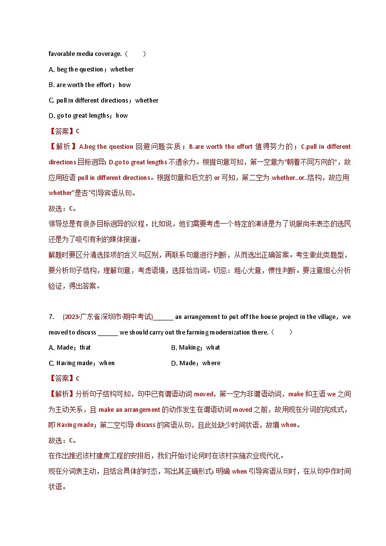 新高考英语二轮复习语法专项练习单选100题-名词性从句-教师版第3页