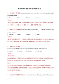 新高考英语二轮复习语法专项练习单选100题-名词(2份打包,原卷版+解析版)