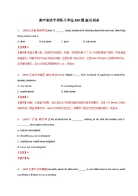新高考英语二轮复习语法专项练习单选100题-被动语态（2份打包，原卷版+解析版）