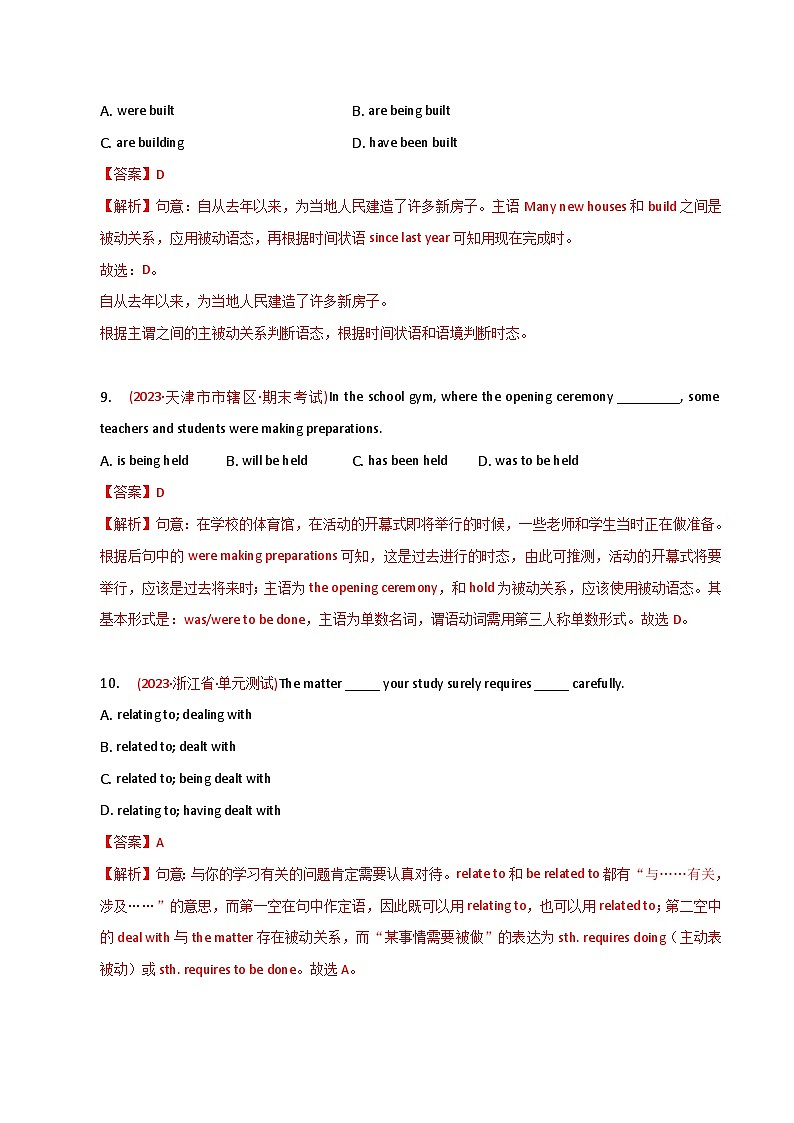 新高考英语二轮复习语法专项练习单选100题-被动语态(2份打包,原卷版+解析版)03