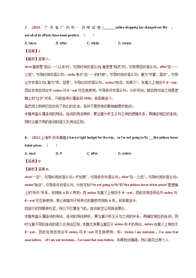 新高考英语二轮复习语法专项练习单选100题-连词(2份打包,原卷版+解析版)03