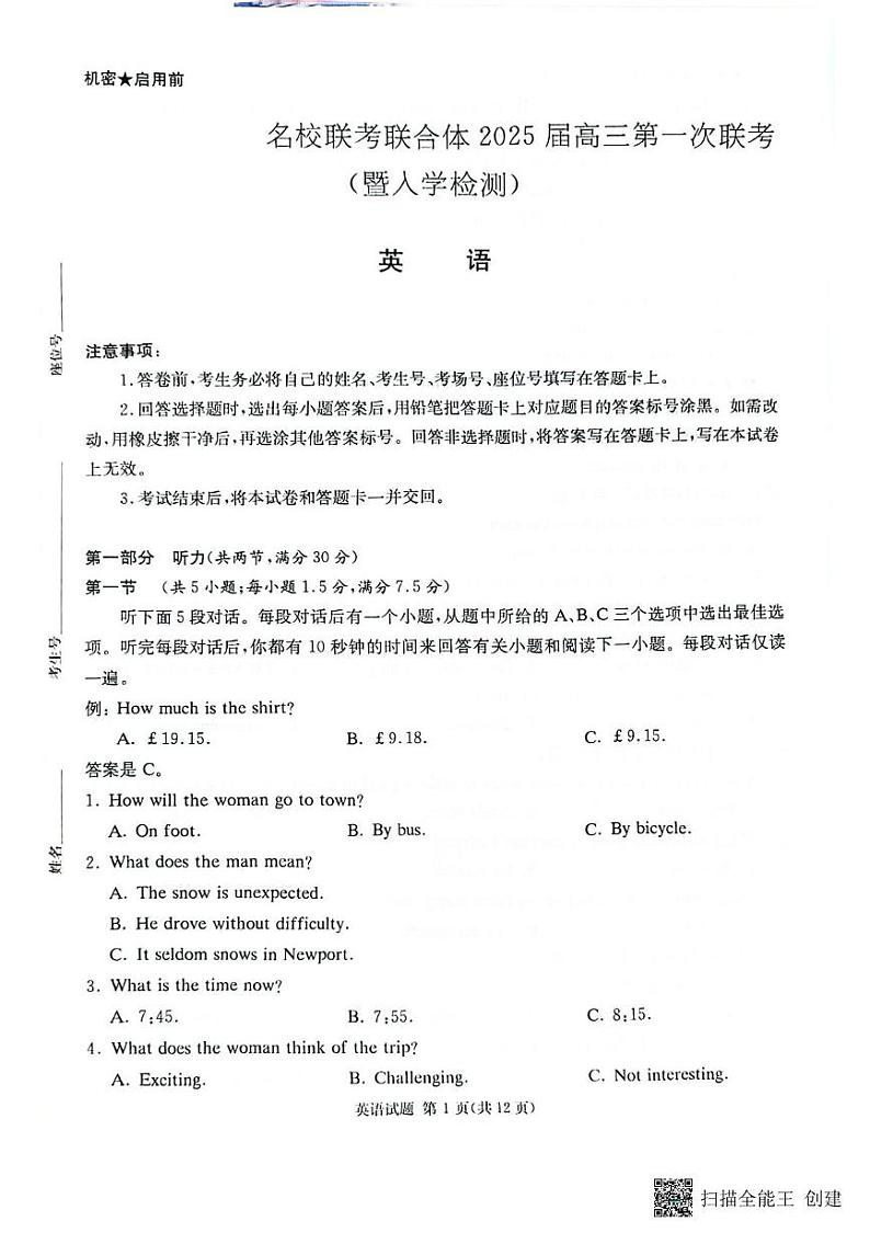 湖南省名校联考联合体2025届高三上学期第一次联考(暨入学检测)英语试题01