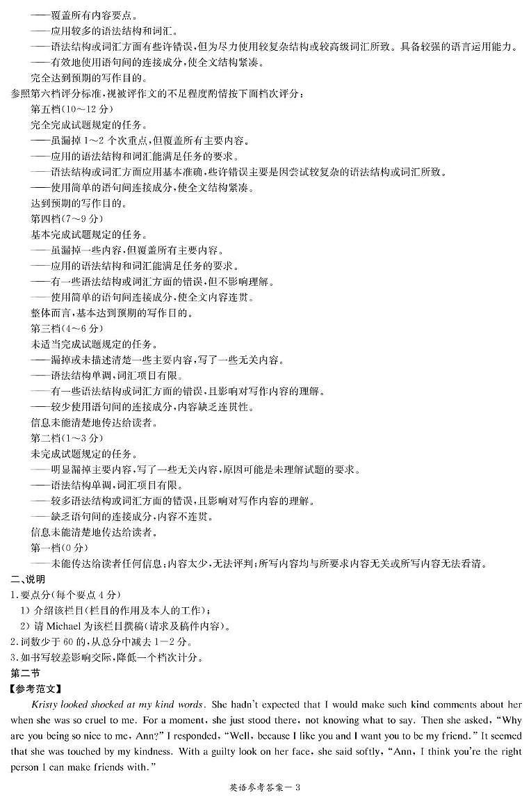 湖南省名校联考联合体2025届高三上学期第一次联考(暨入学检测)英语试题03